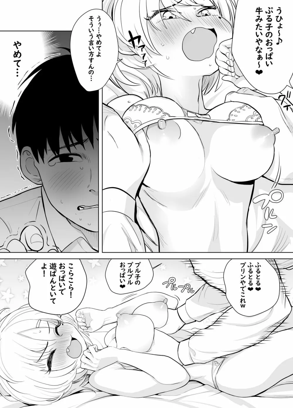 なんでやねん Page.24