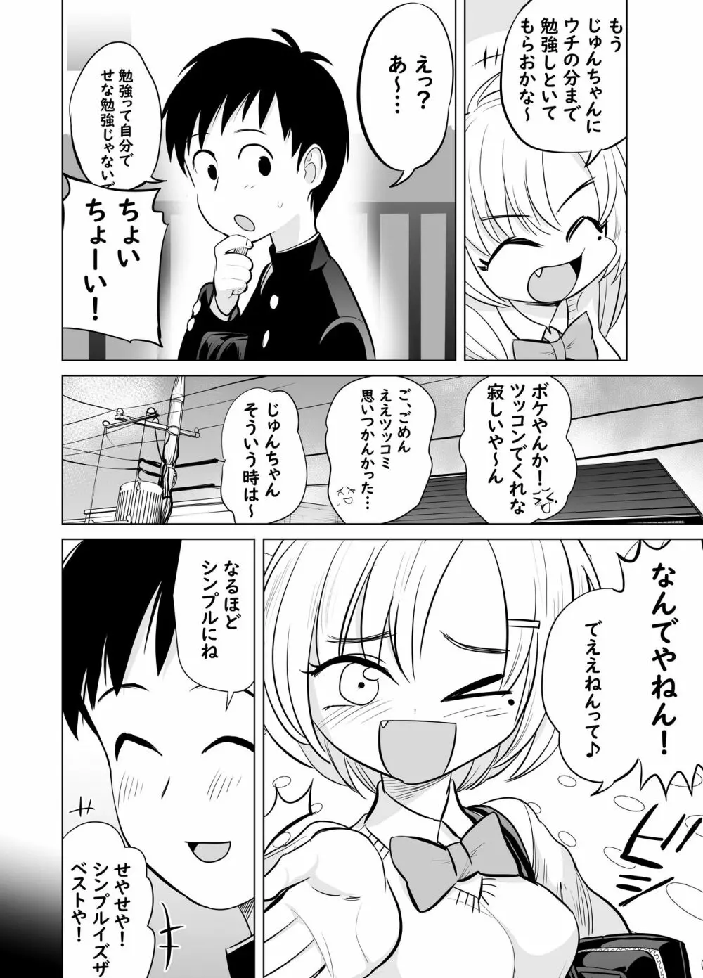 なんでやねん Page.3