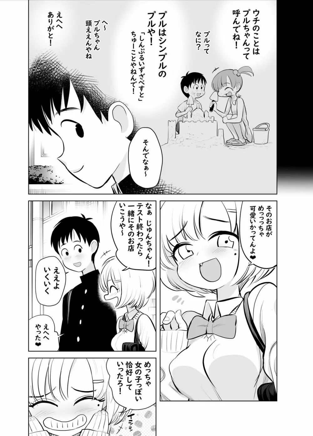 なんでやねん Page.5