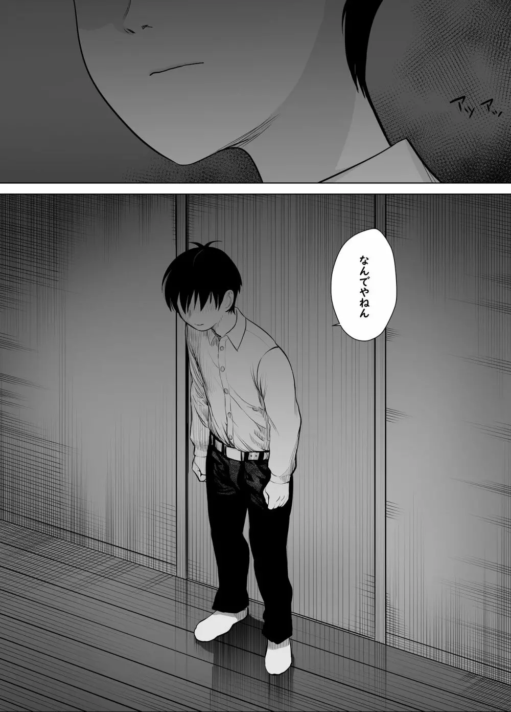 なんでやねん Page.52