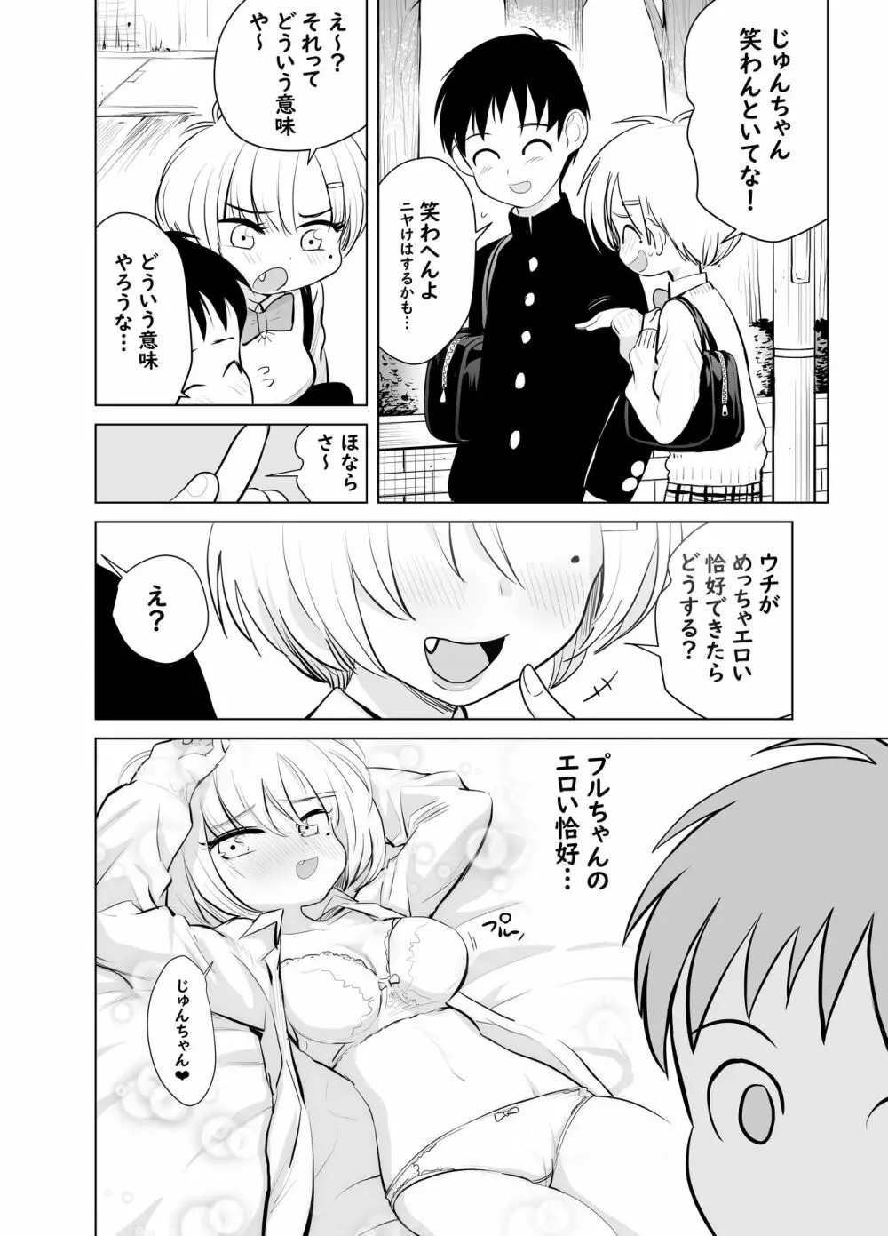 なんでやねん Page.6