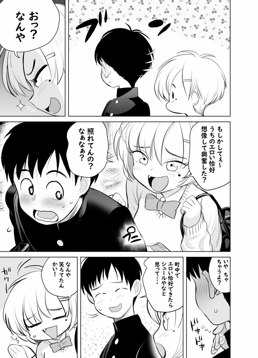 なんでやねん Page.7