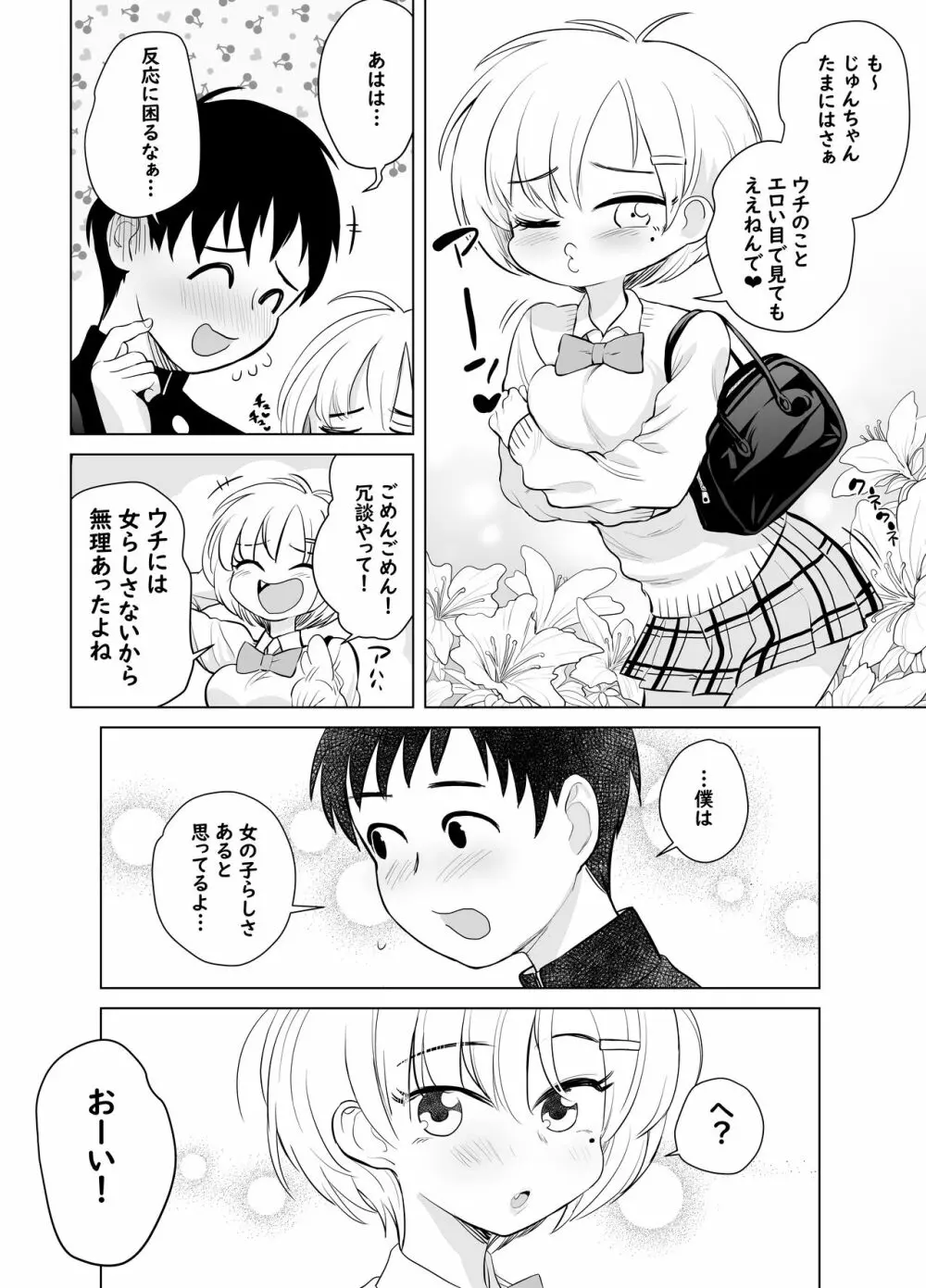 なんでやねん Page.8