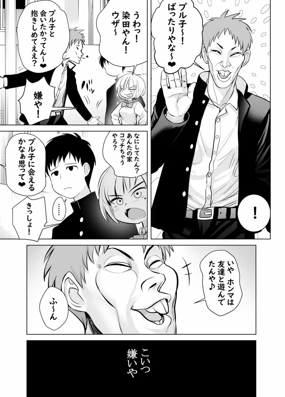 なんでやねん Page.9