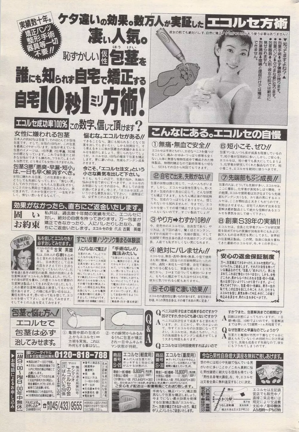 漫画ばんがいち 1996年6月号 Page.209