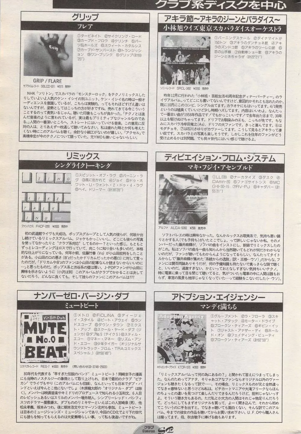 漫画ばんがいち 1996年6月号 Page.217