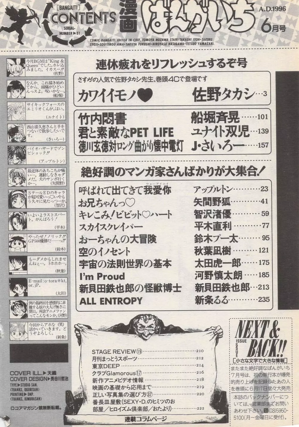 漫画ばんがいち 1996年6月号 Page.234