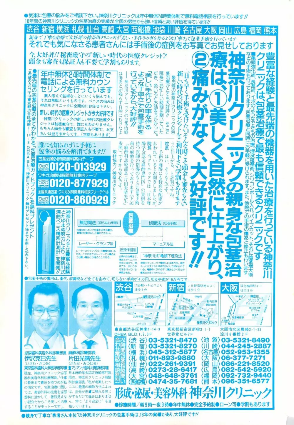 漫画ばんがいち 1996年6月号 Page.239