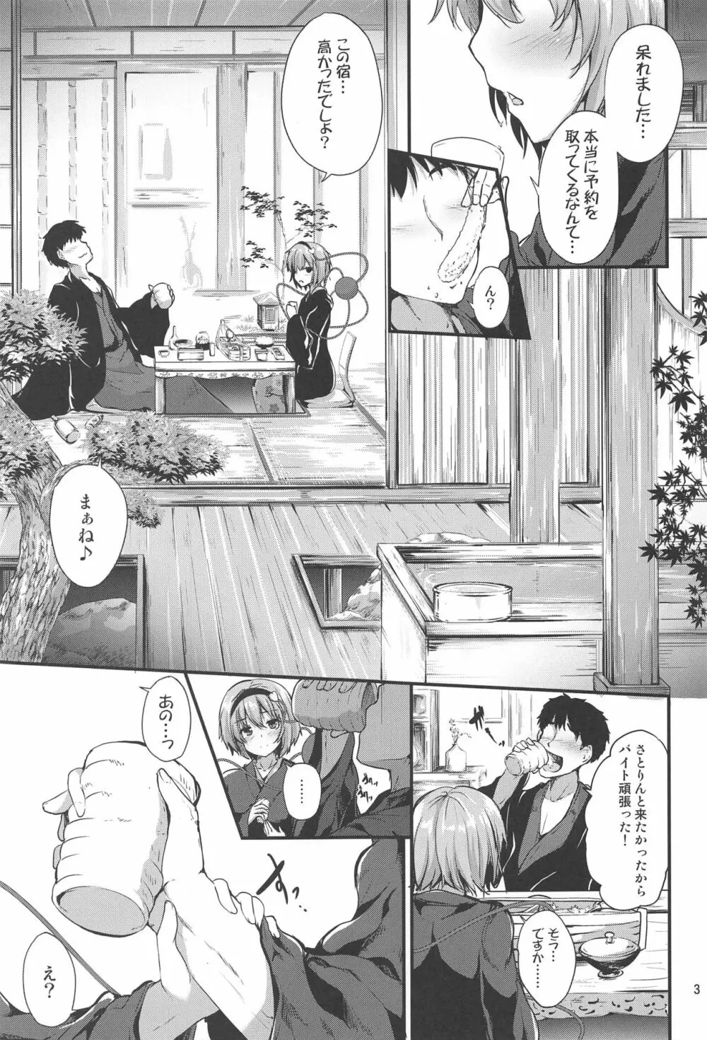 繋～TUNAGI～ Page.2