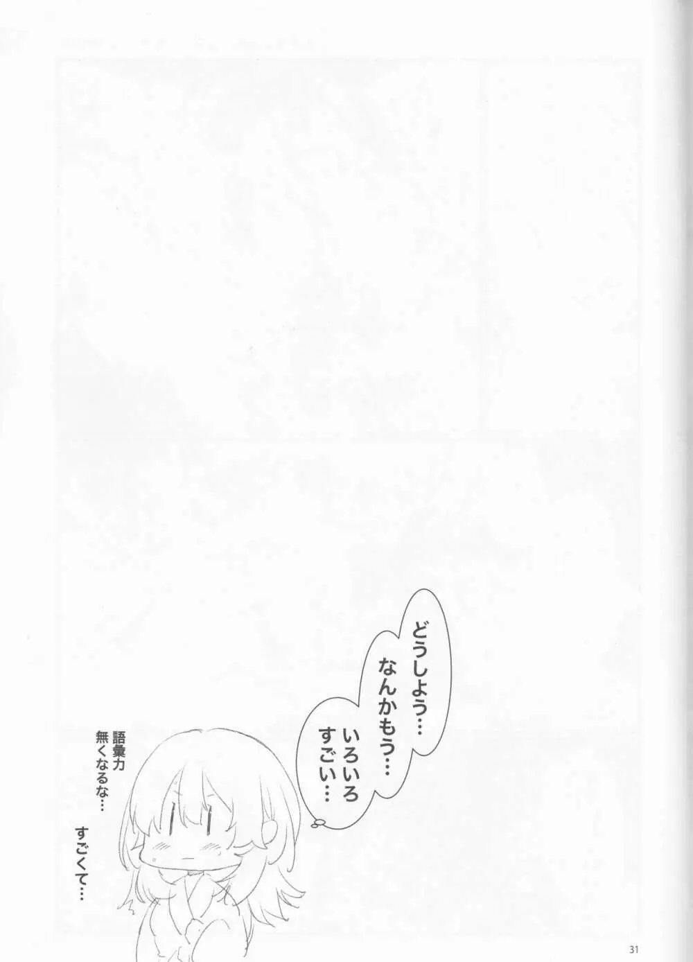 獅子の花嫁 Page.31