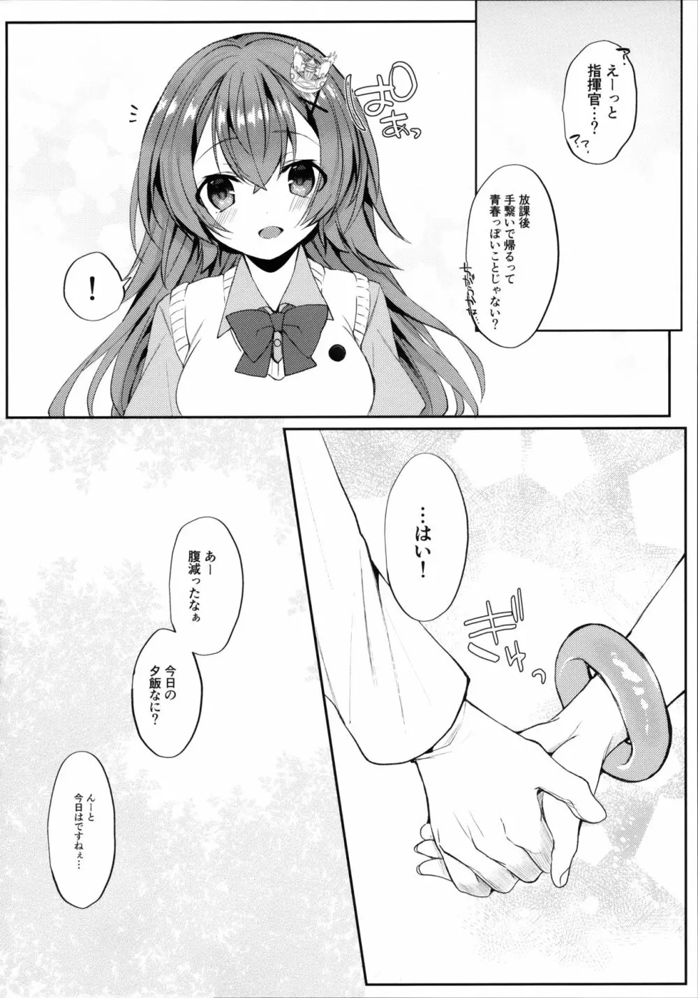 むらさき色の春 Page.21