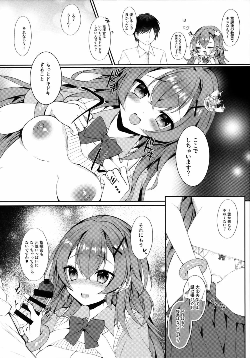 むらさき色の春 Page.7