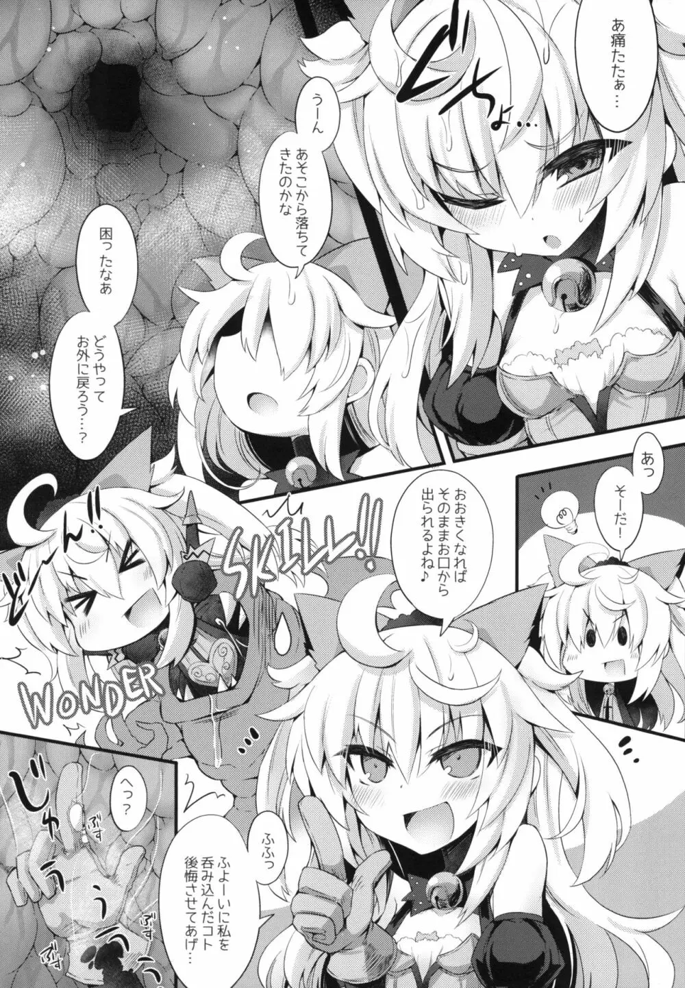 シャドウ・アリスと秘密のお茶会 Page.6