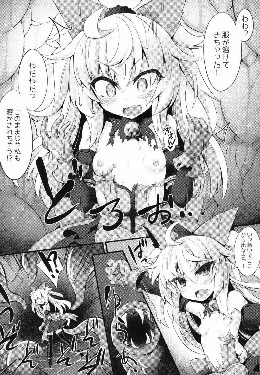 シャドウ・アリスと秘密のお茶会 Page.7