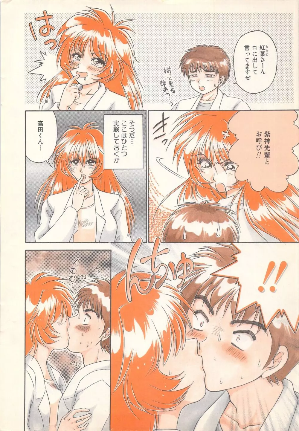 漫画ばんがいち 1996年11月号 Page.10