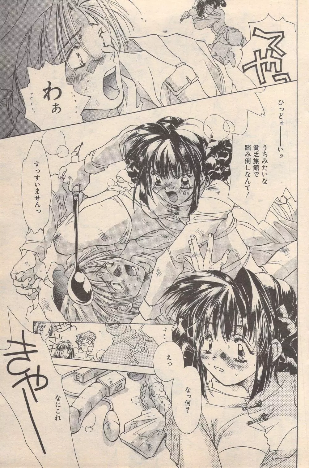 漫画ばんがいち 1996年11月号 Page.101