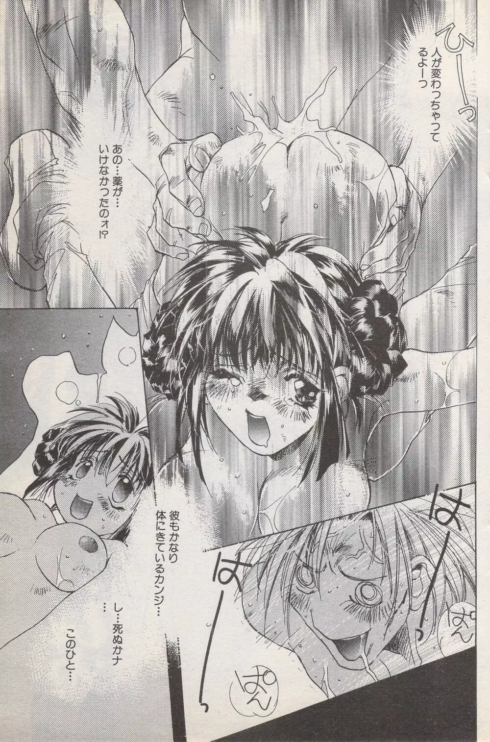 漫画ばんがいち 1996年11月号 Page.107