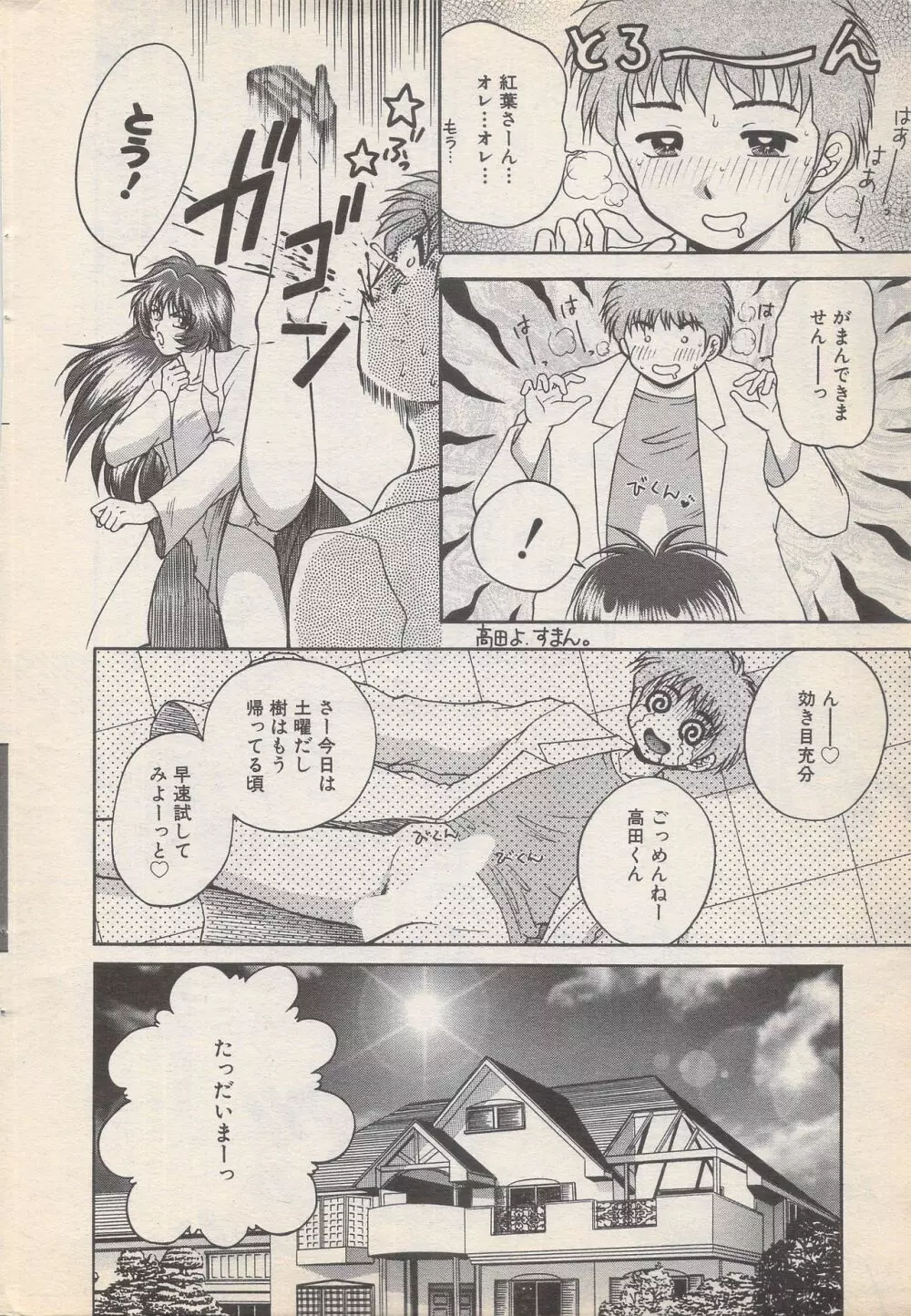 漫画ばんがいち 1996年11月号 Page.12