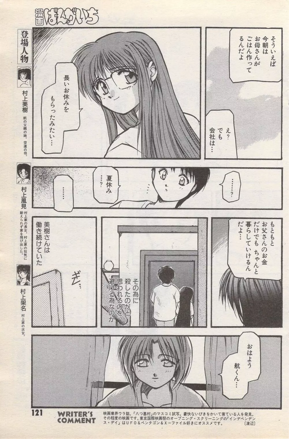 漫画ばんがいち 1996年11月号 Page.121