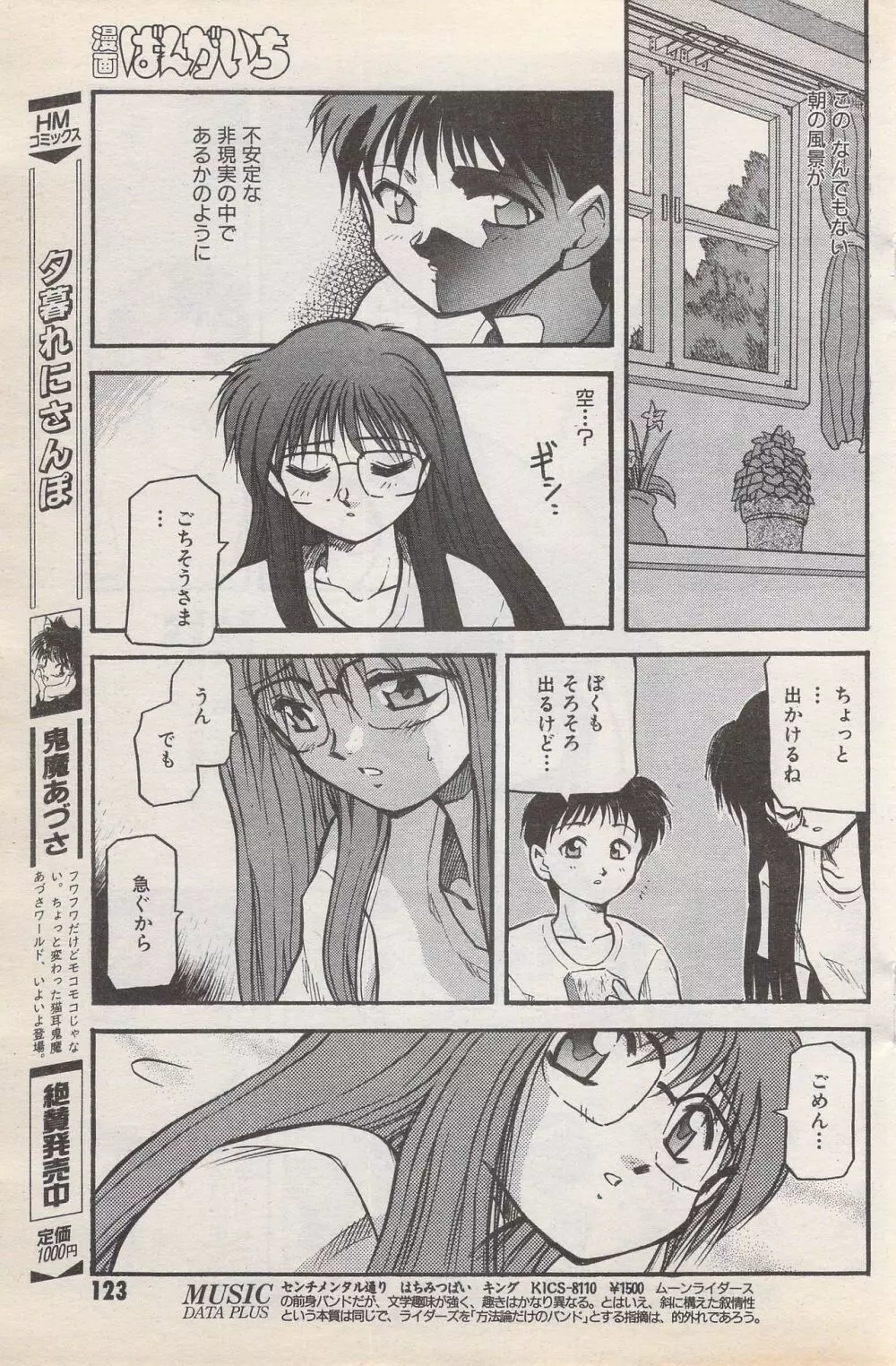 漫画ばんがいち 1996年11月号 Page.123