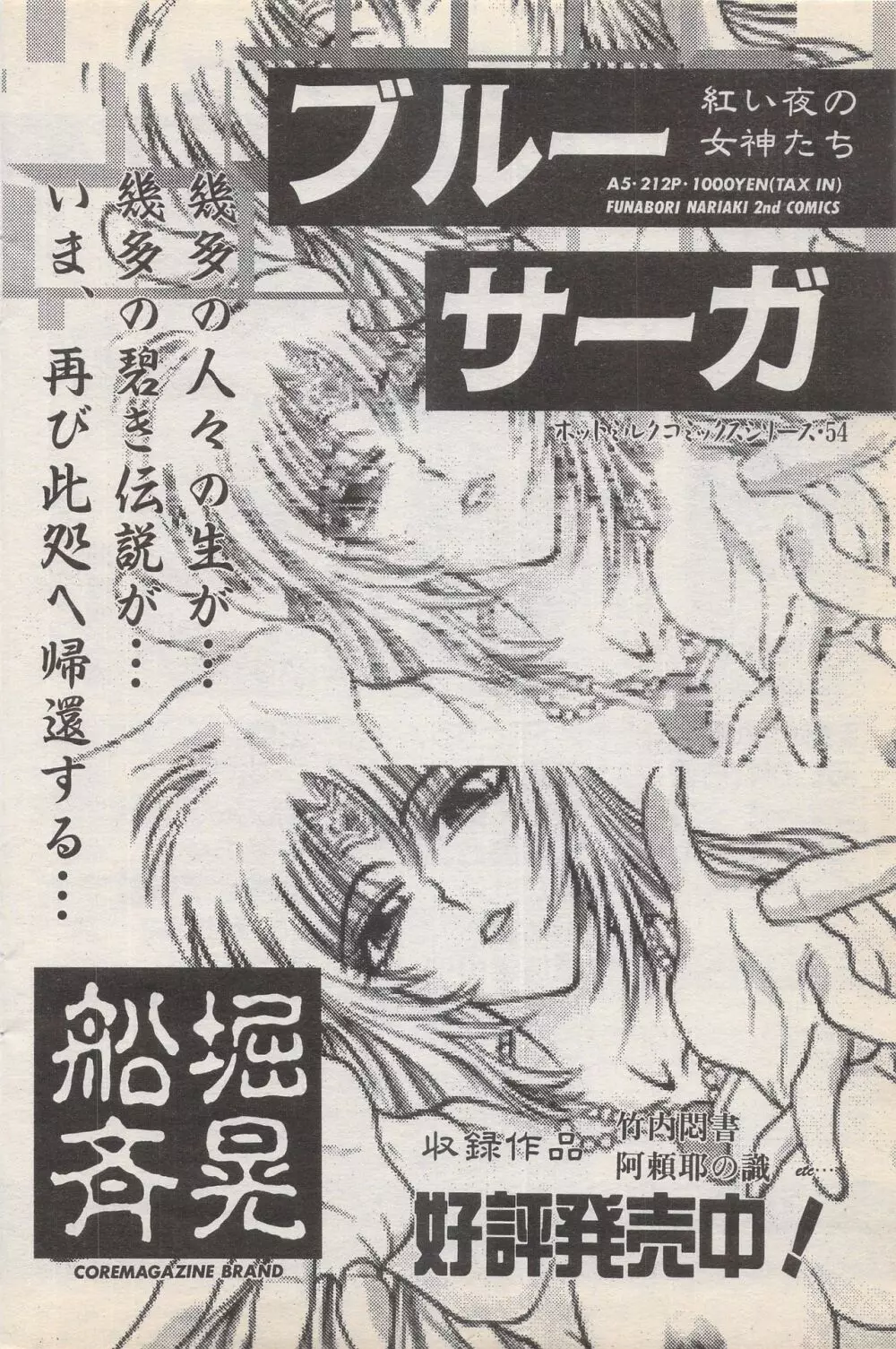 漫画ばんがいち 1996年11月号 Page.134