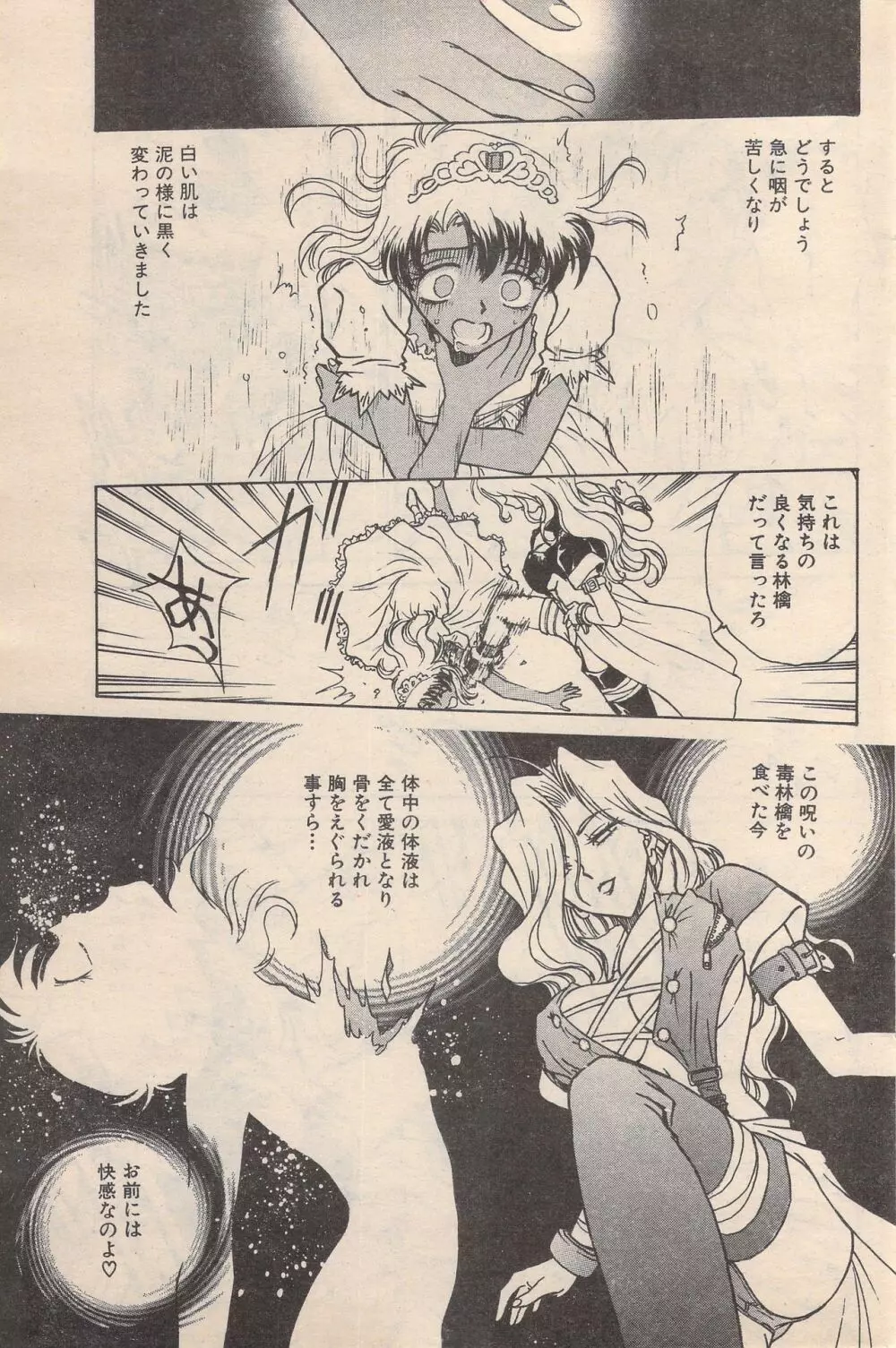 漫画ばんがいち 1996年11月号 Page.139