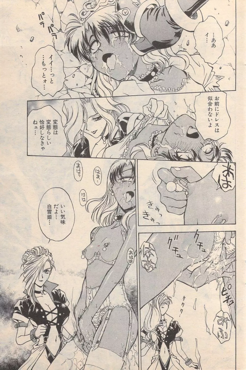 漫画ばんがいち 1996年11月号 Page.141