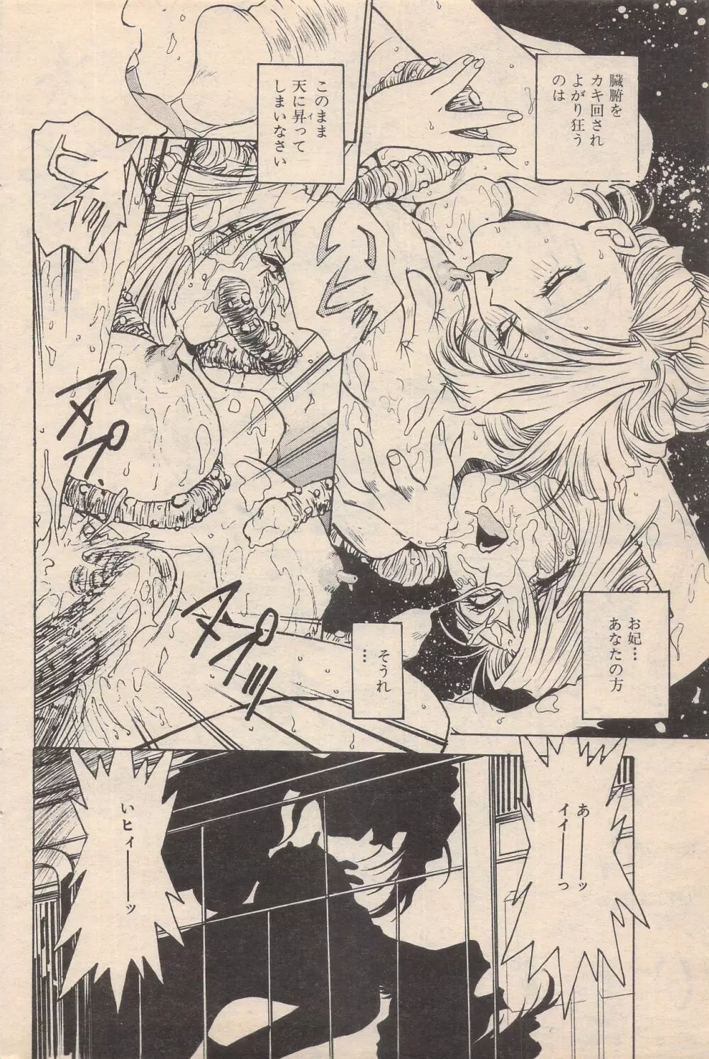 漫画ばんがいち 1996年11月号 Page.148