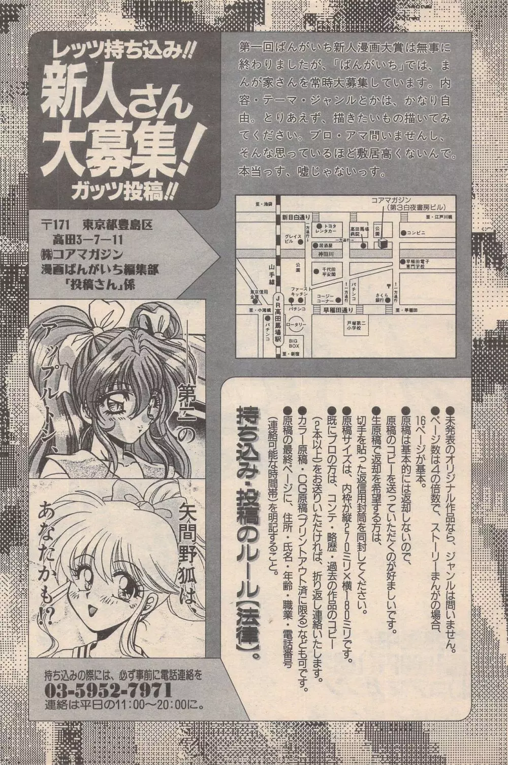 漫画ばんがいち 1996年11月号 Page.154