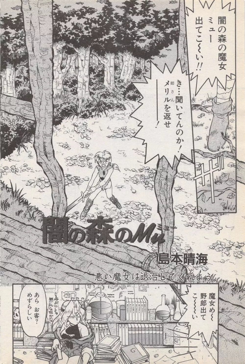 漫画ばんがいち 1996年11月号 Page.156