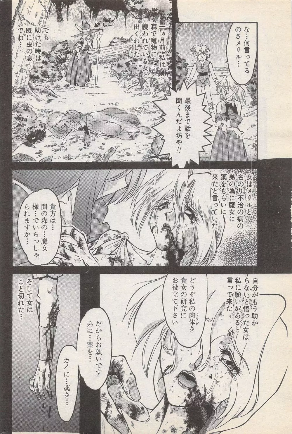 漫画ばんがいち 1996年11月号 Page.160