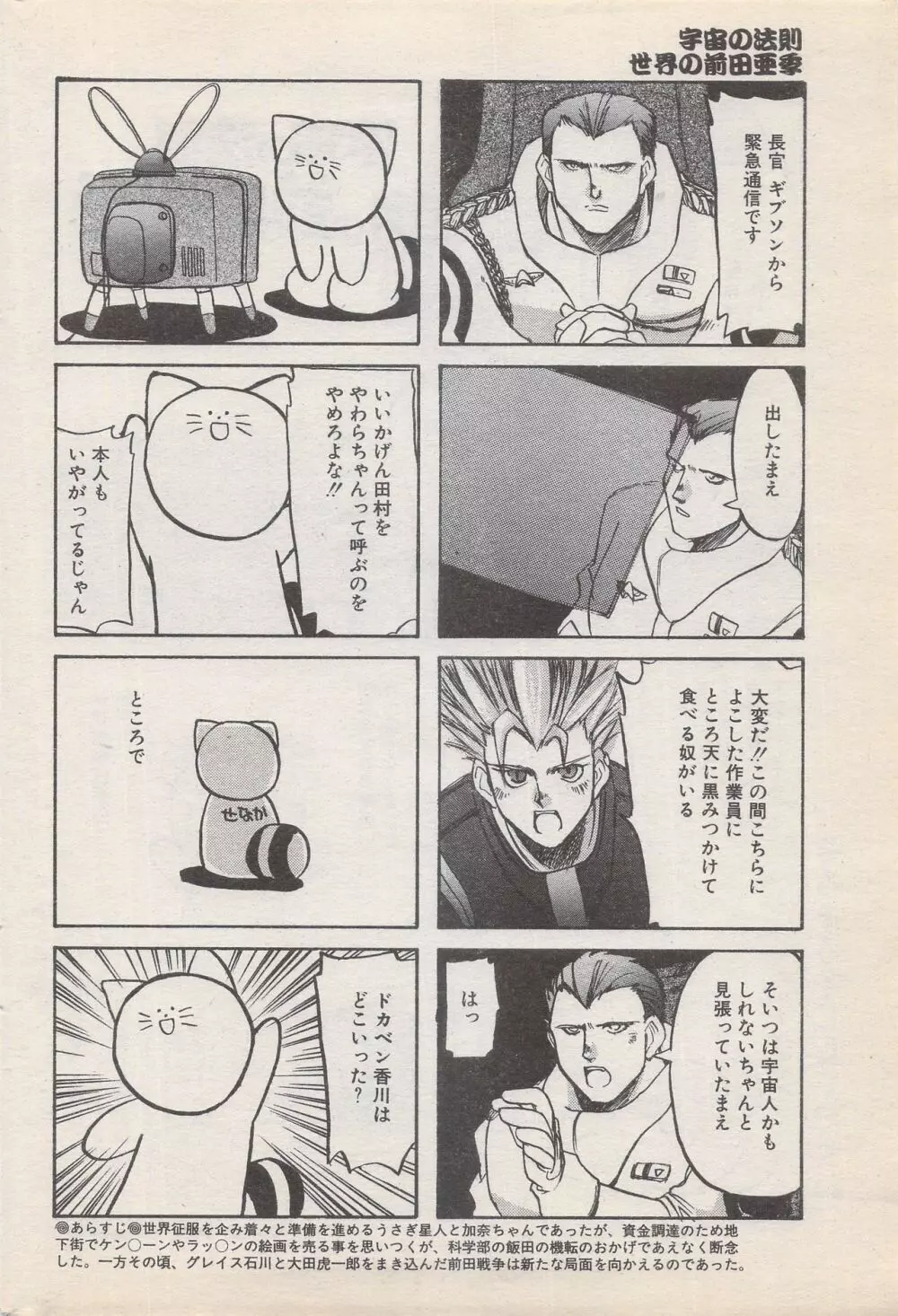 漫画ばんがいち 1996年11月号 Page.174