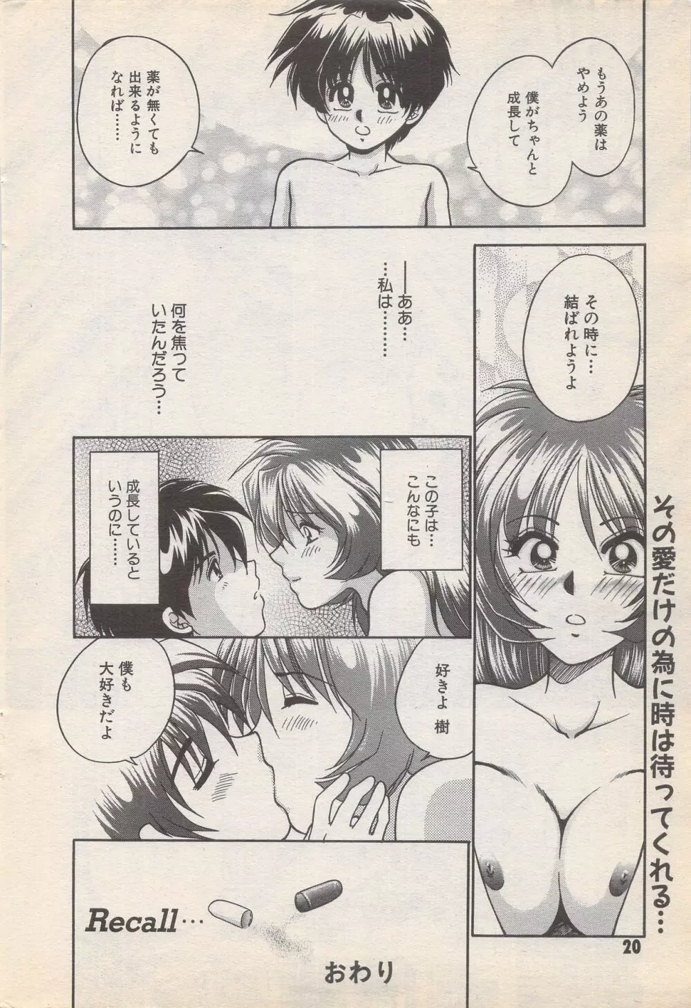 漫画ばんがいち 1996年11月号 Page.20