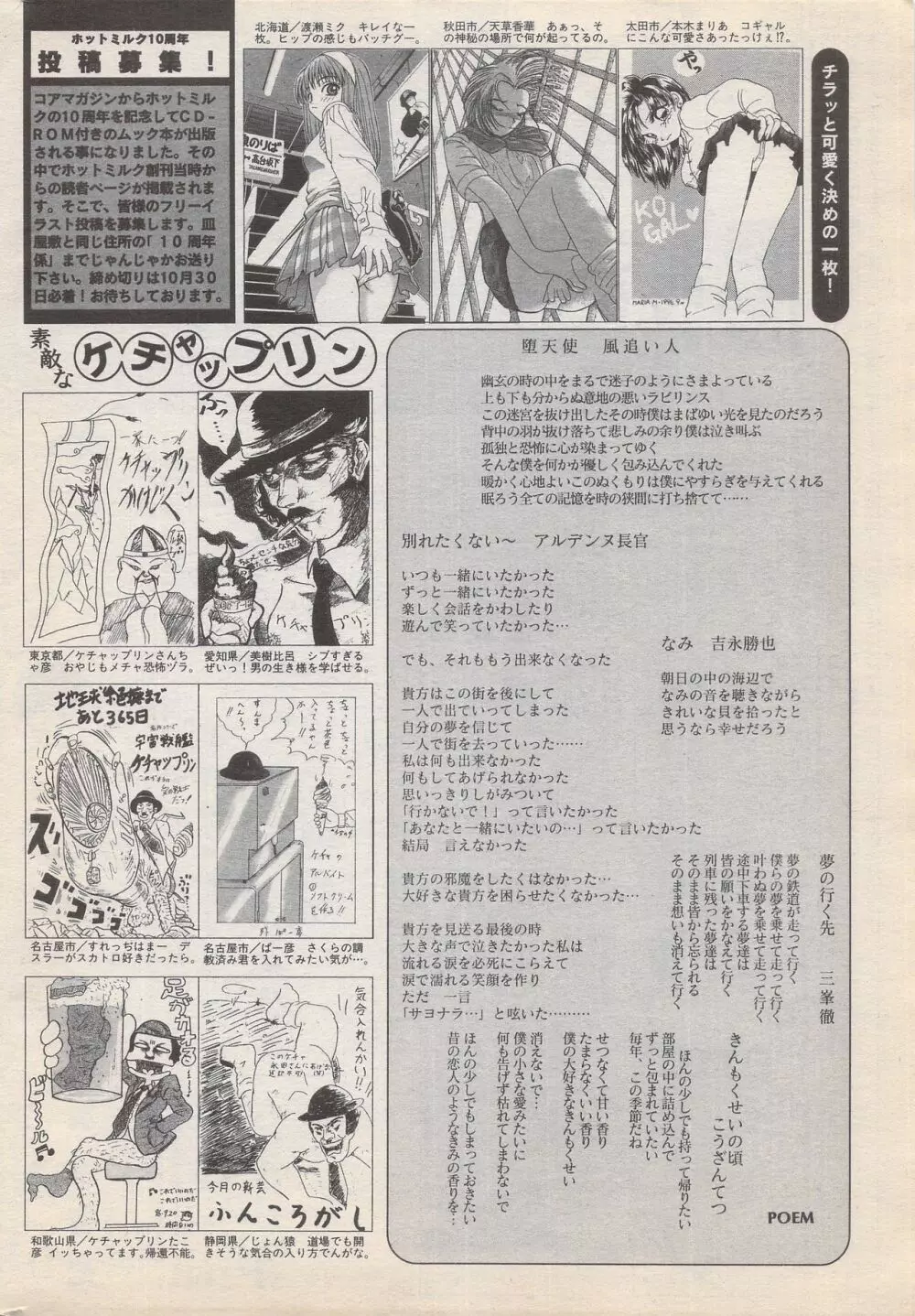 漫画ばんがいち 1996年11月号 Page.226