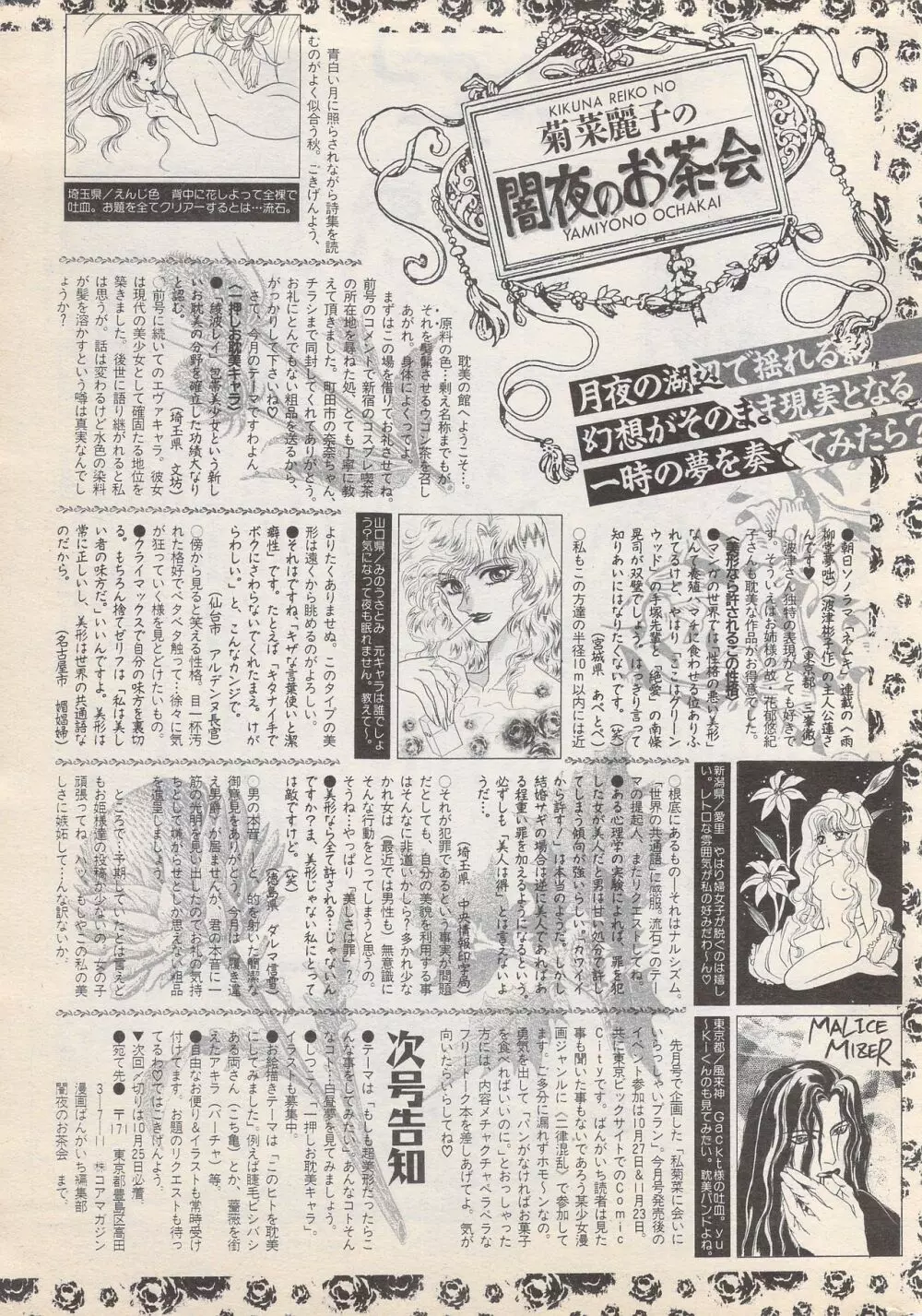 漫画ばんがいち 1996年11月号 Page.229