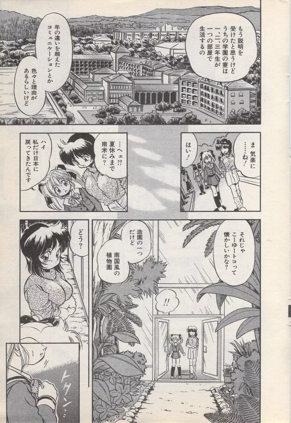 漫画ばんがいち 1996年11月号 Page.23