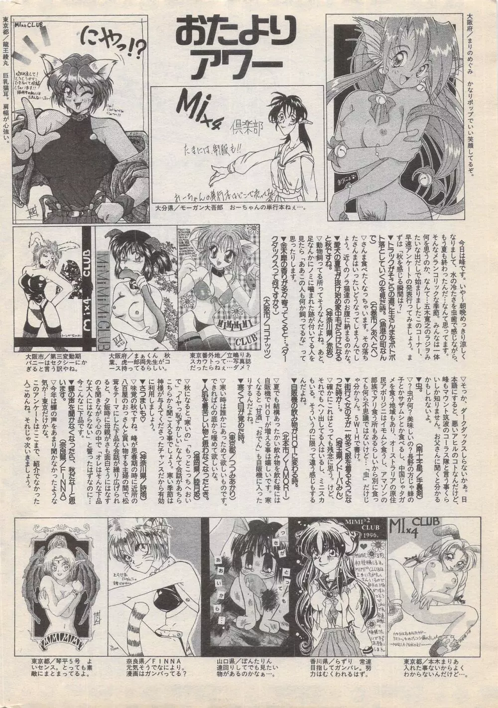 漫画ばんがいち 1996年11月号 Page.230