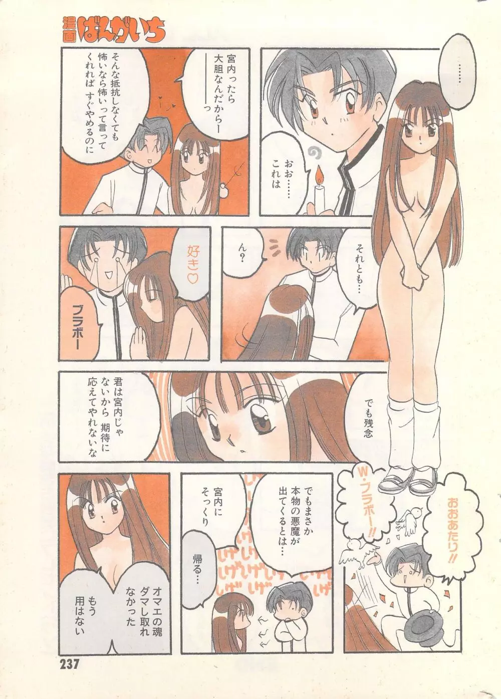 漫画ばんがいち 1996年11月号 Page.237