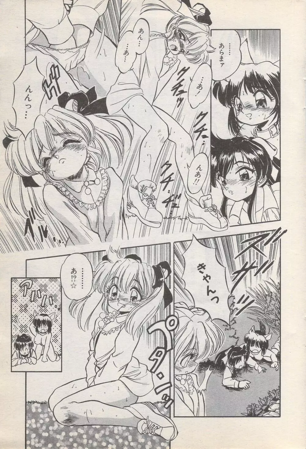 漫画ばんがいち 1996年11月号 Page.27