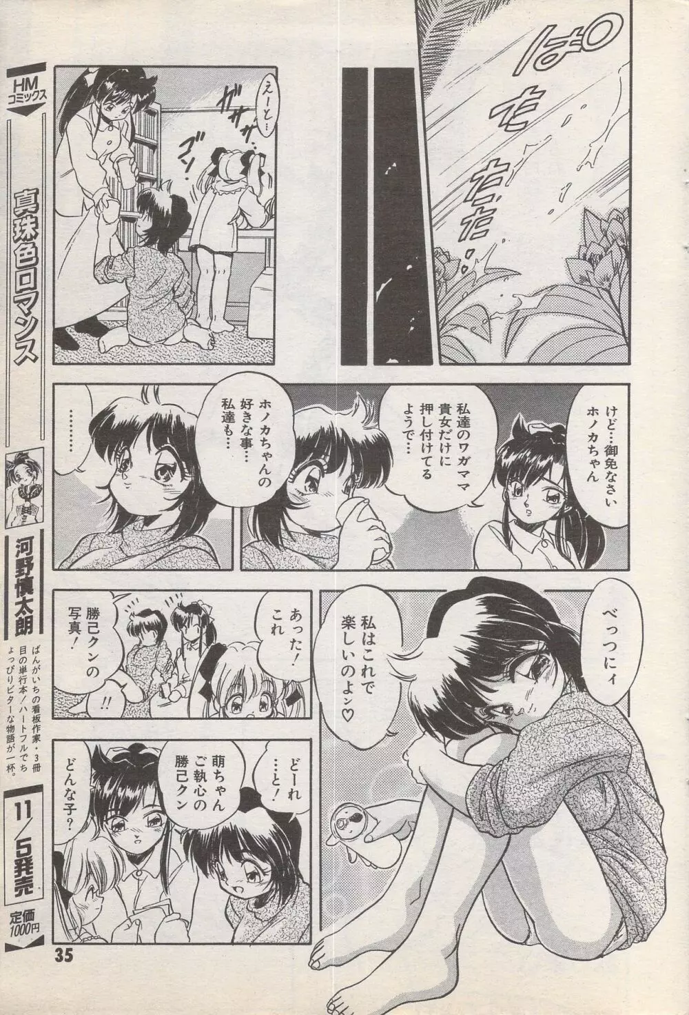 漫画ばんがいち 1996年11月号 Page.35