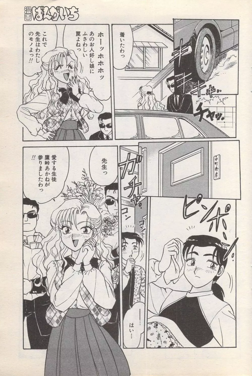 漫画ばんがいち 1996年11月号 Page.61