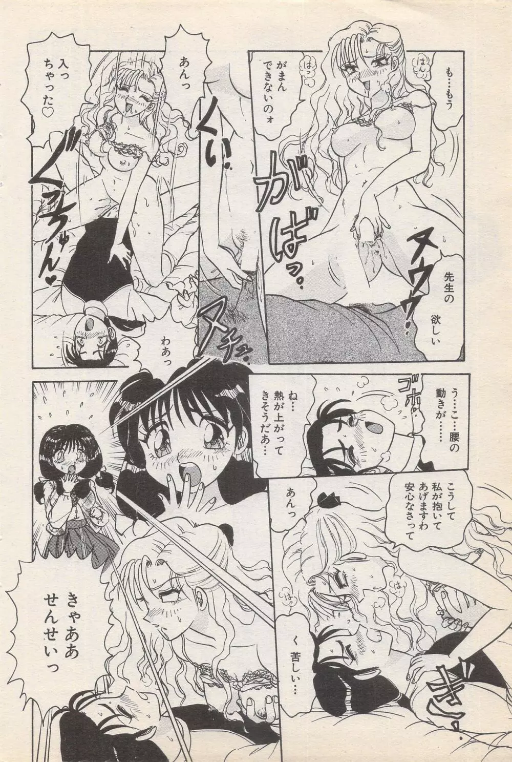 漫画ばんがいち 1996年11月号 Page.64