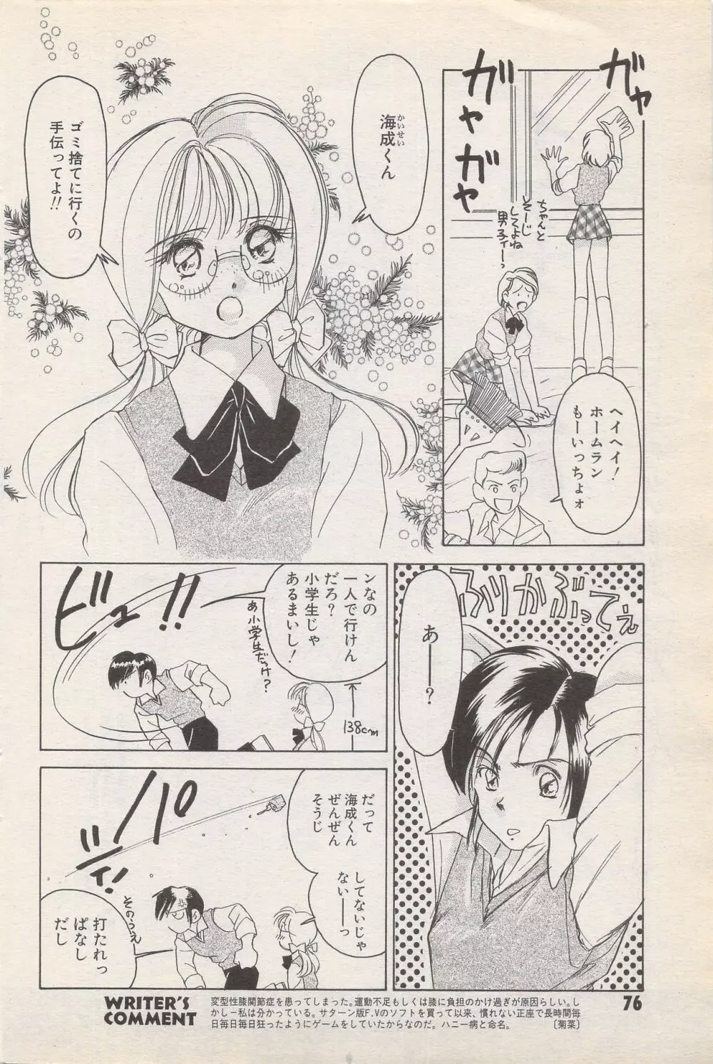 漫画ばんがいち 1996年11月号 Page.76