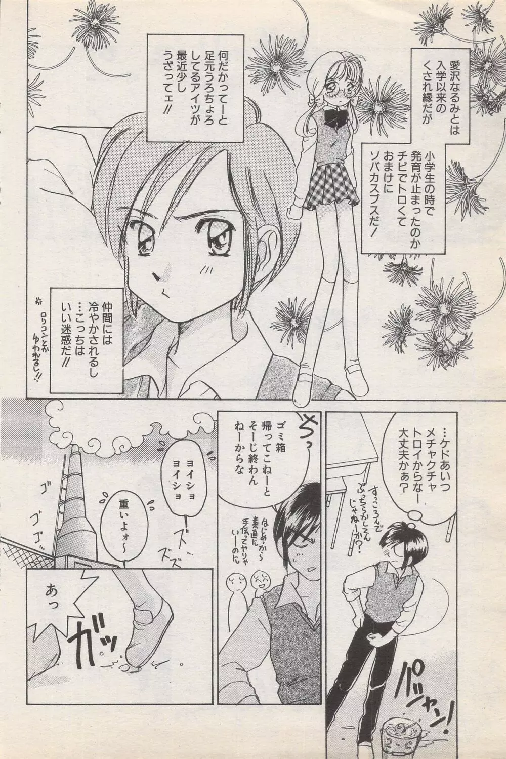 漫画ばんがいち 1996年11月号 Page.78