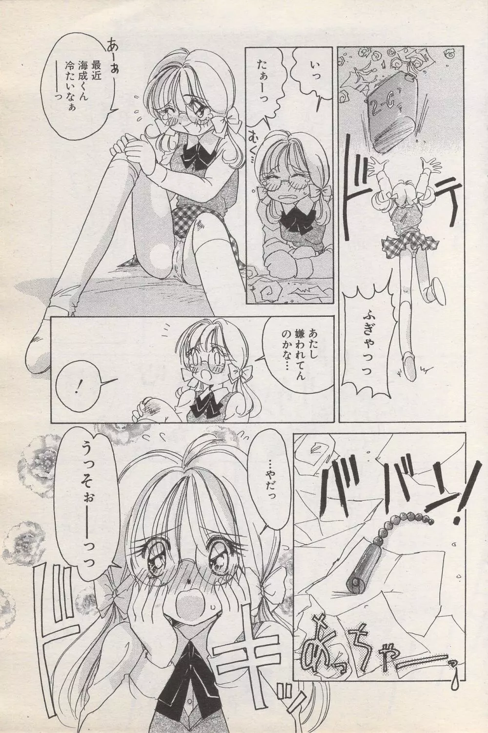 漫画ばんがいち 1996年11月号 Page.79