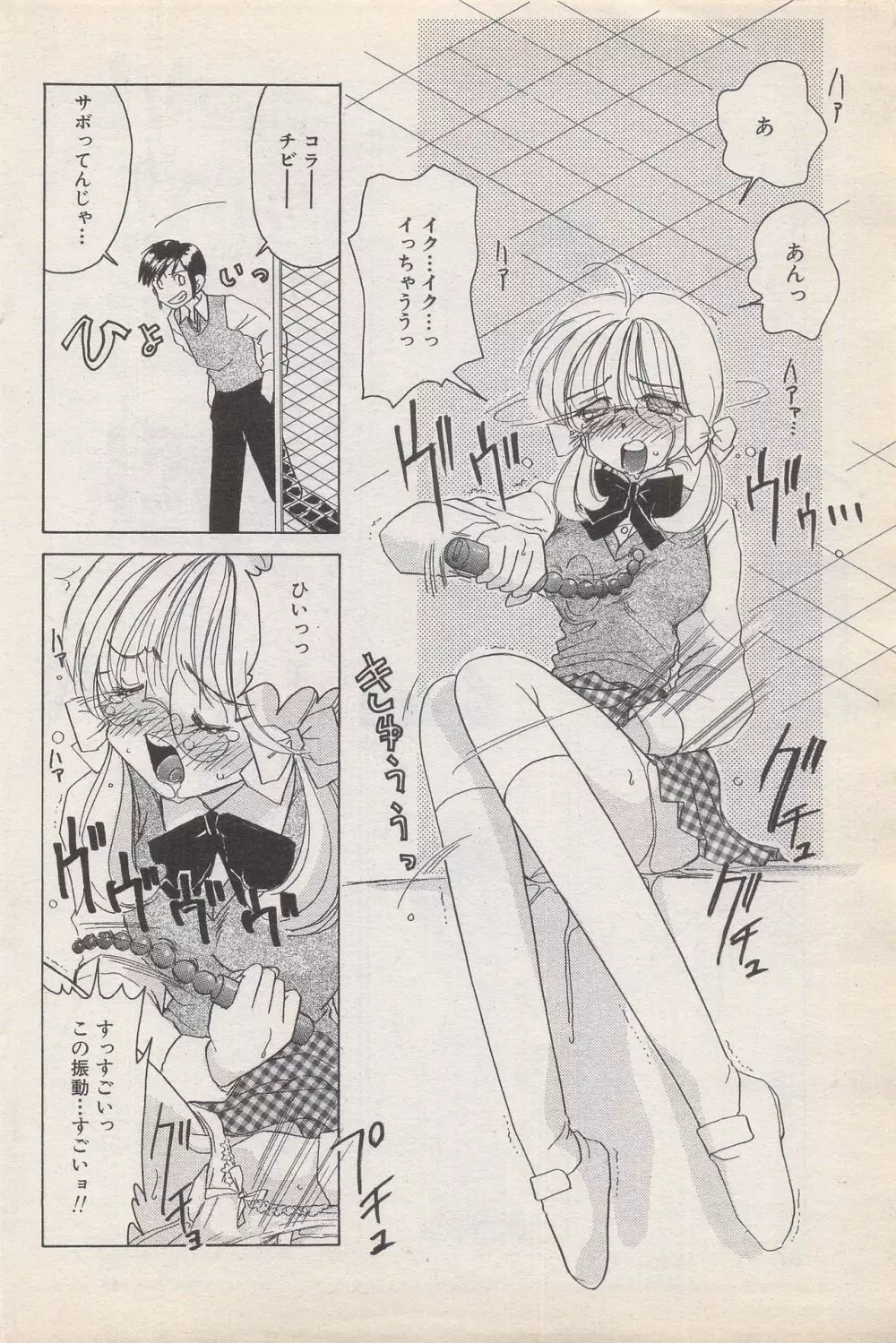 漫画ばんがいち 1996年11月号 Page.82