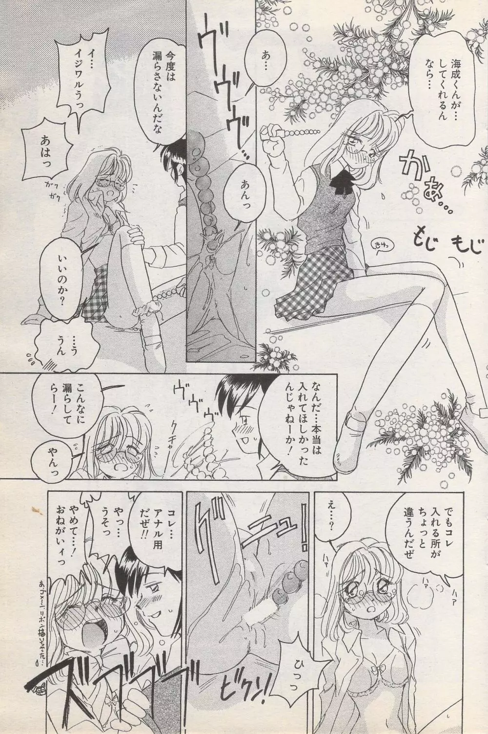 漫画ばんがいち 1996年11月号 Page.87