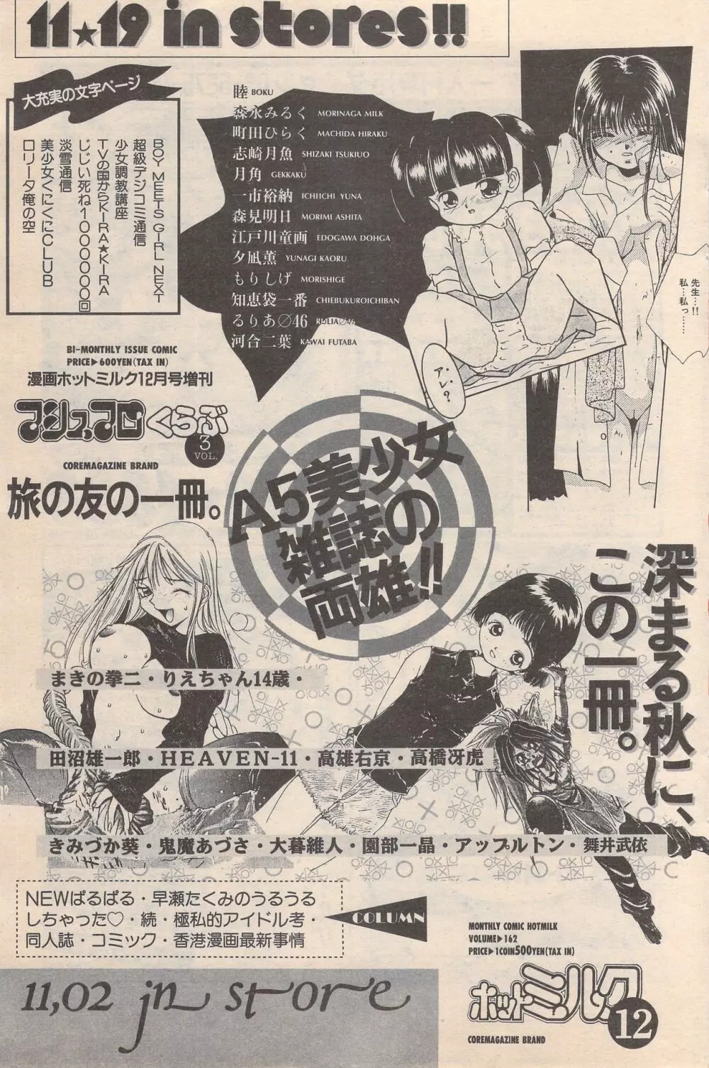 漫画ばんがいち 1996年11月号 Page.91