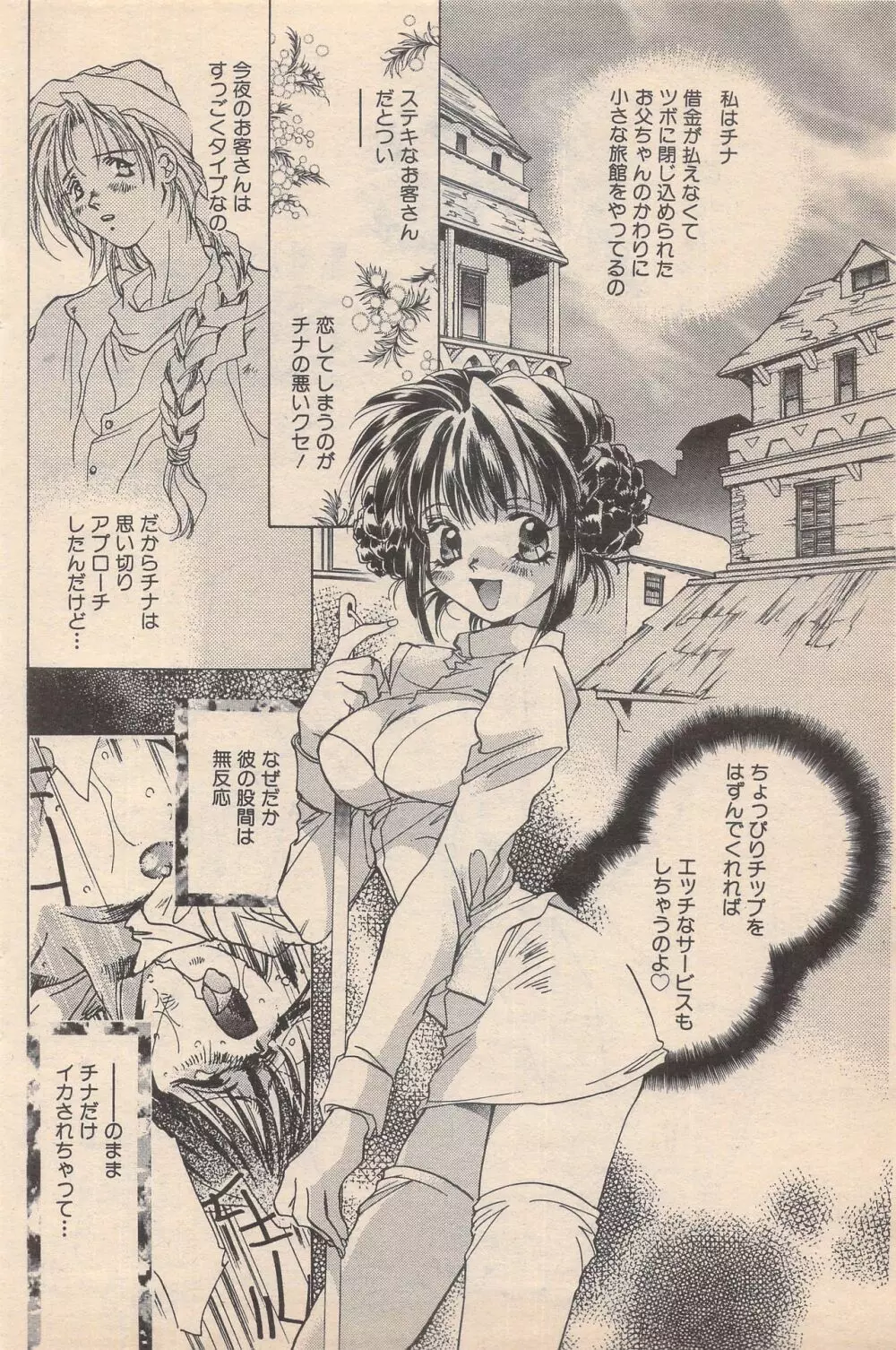 漫画ばんがいち 1996年11月号 Page.96