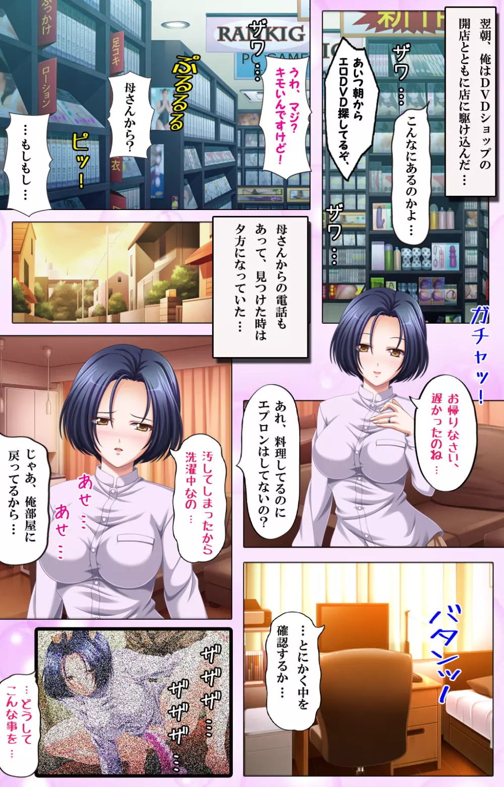 【フルカラー成人版】母撮 堕ちていく母の映像記録 Page.16